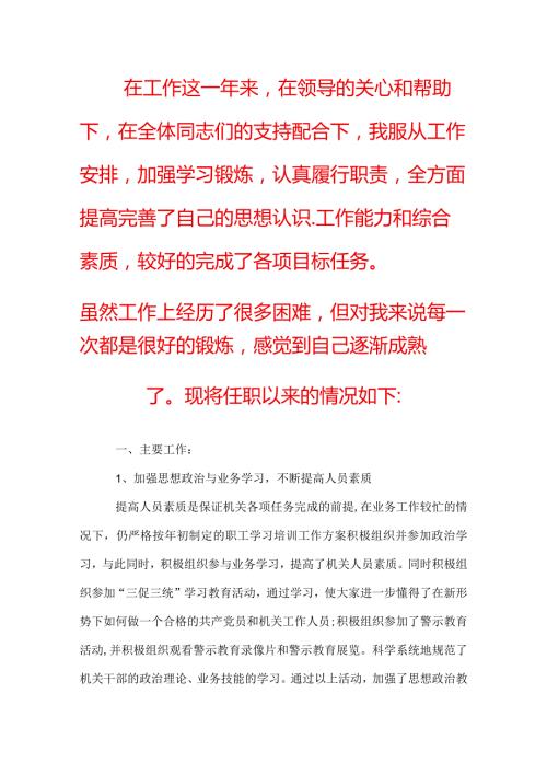 政府办公室工作总结单位人员工作总结.docx