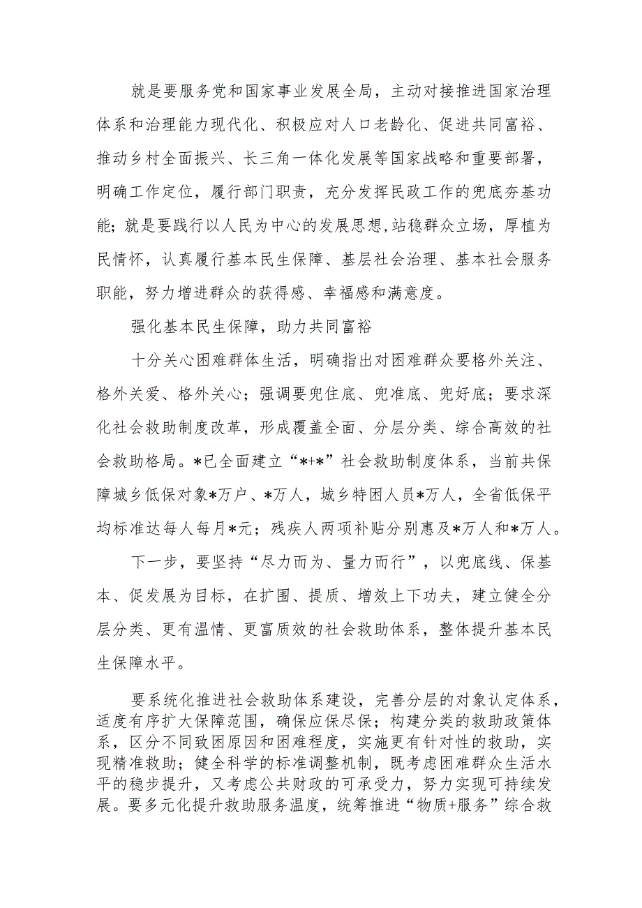 学习贯彻民政工作论述精神心得体会.docx_第2页