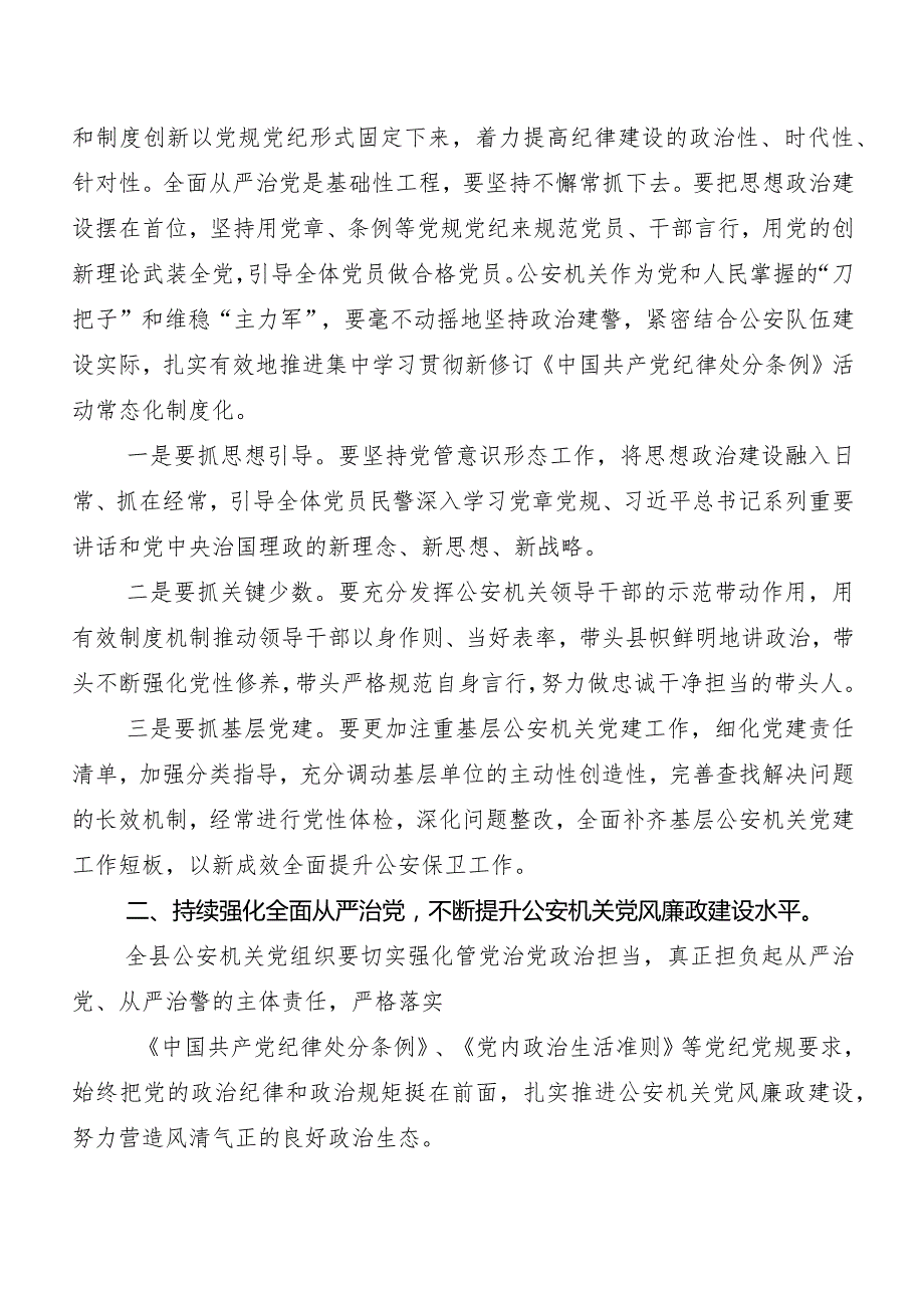 9篇2024版《中国共产党纪律处分条例》的研讨发言材料及心得感悟.docx_第3页