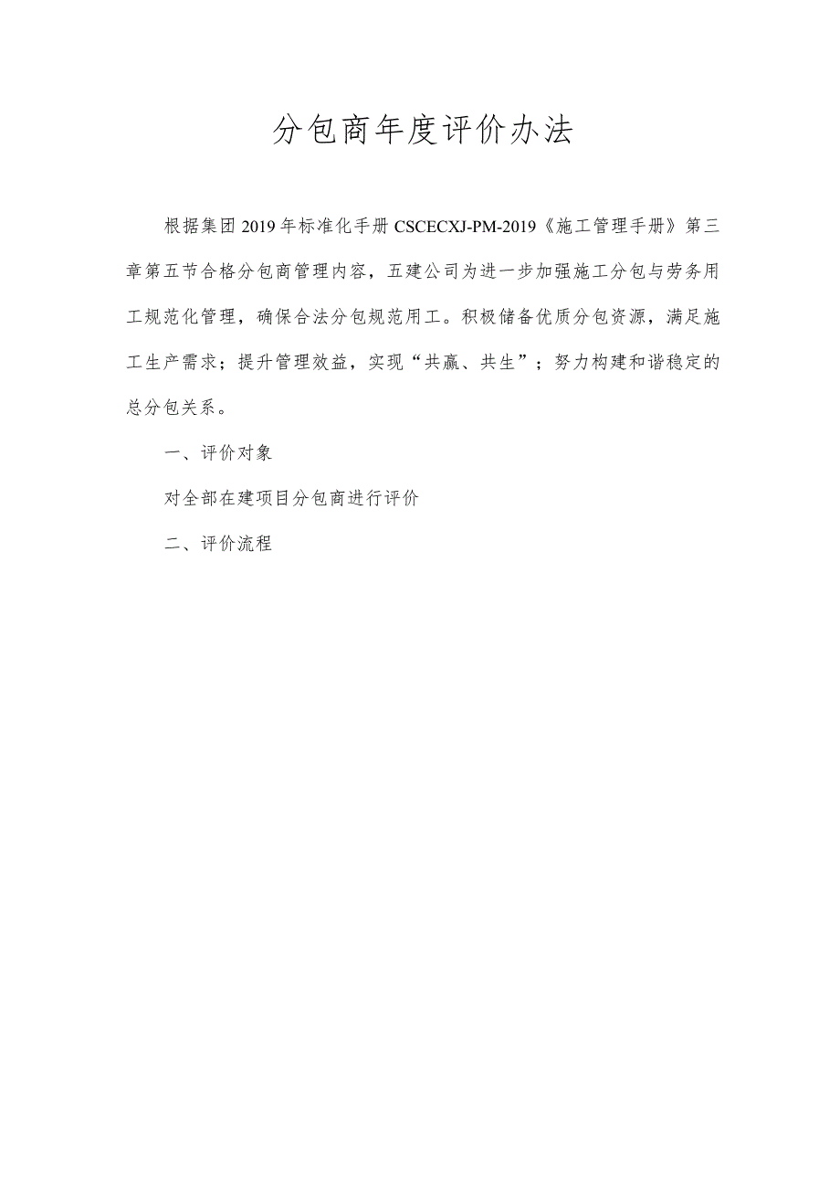 分包商评价办法.docx_第2页