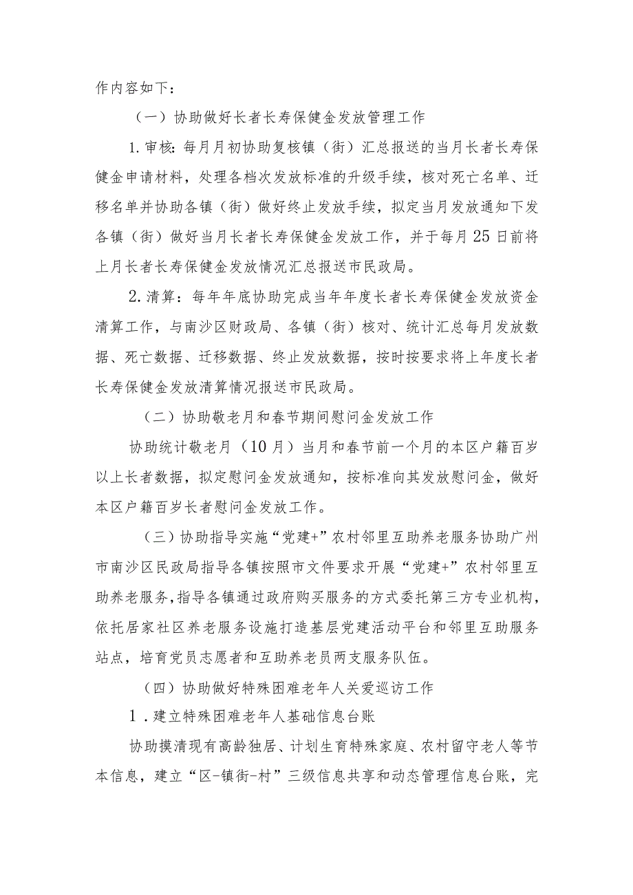 广州市南沙区20222023养老业务管理辅助性工作项目用户需求书.docx_第2页