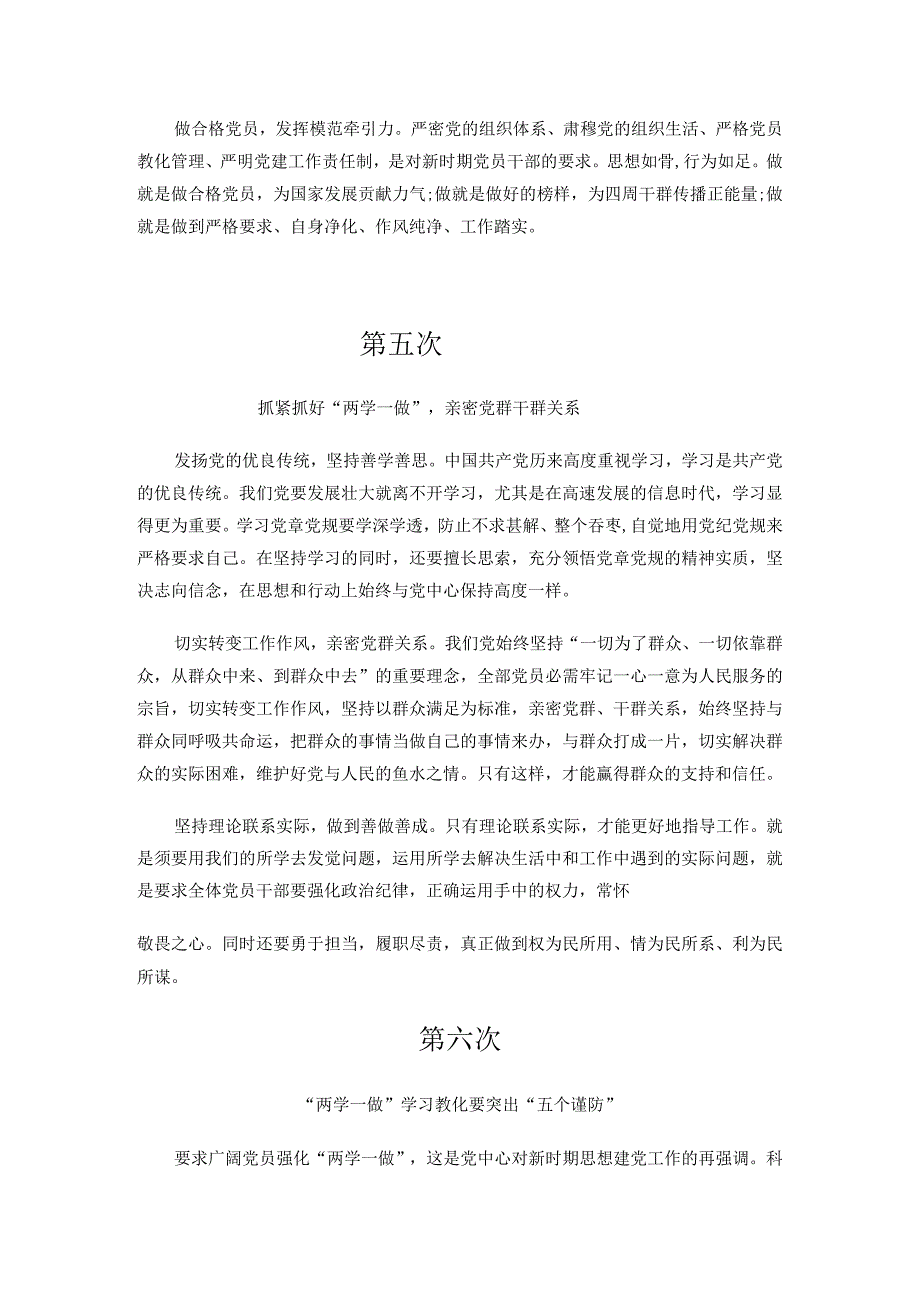 2024基层党员学习笔记内容.docx_第3页