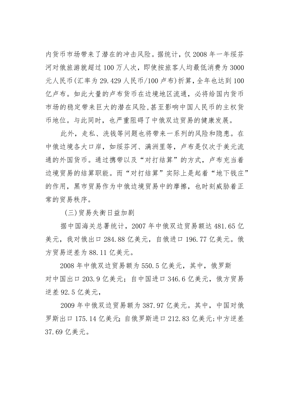 后危机时代中俄经贸问题研究.docx_第3页