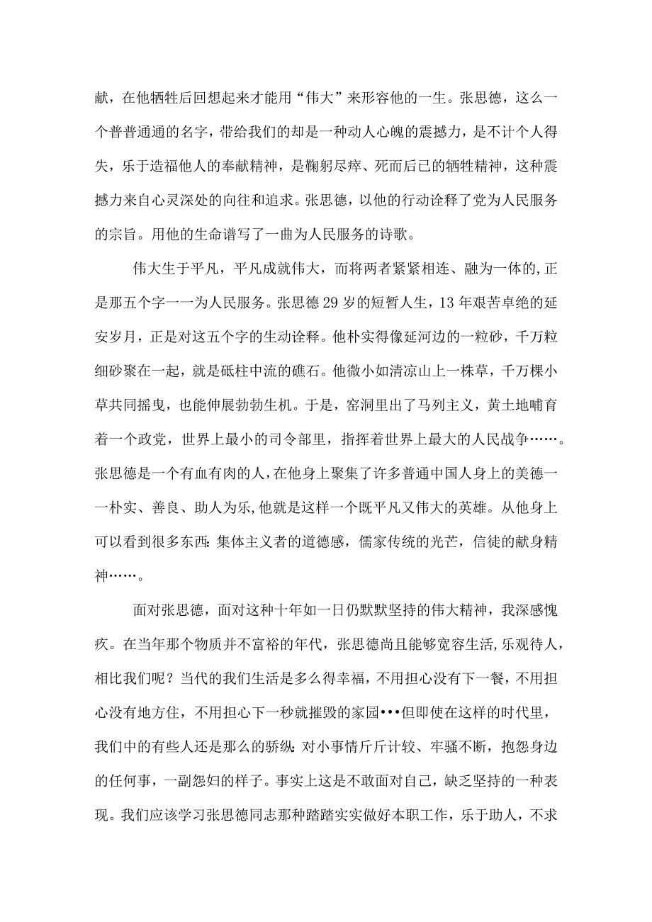 张思德观后感.docx_第3页