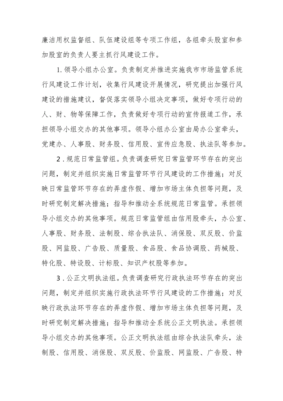 XX市市场监管系统行风建设三年攻坚专项行动实施方案.docx_第3页