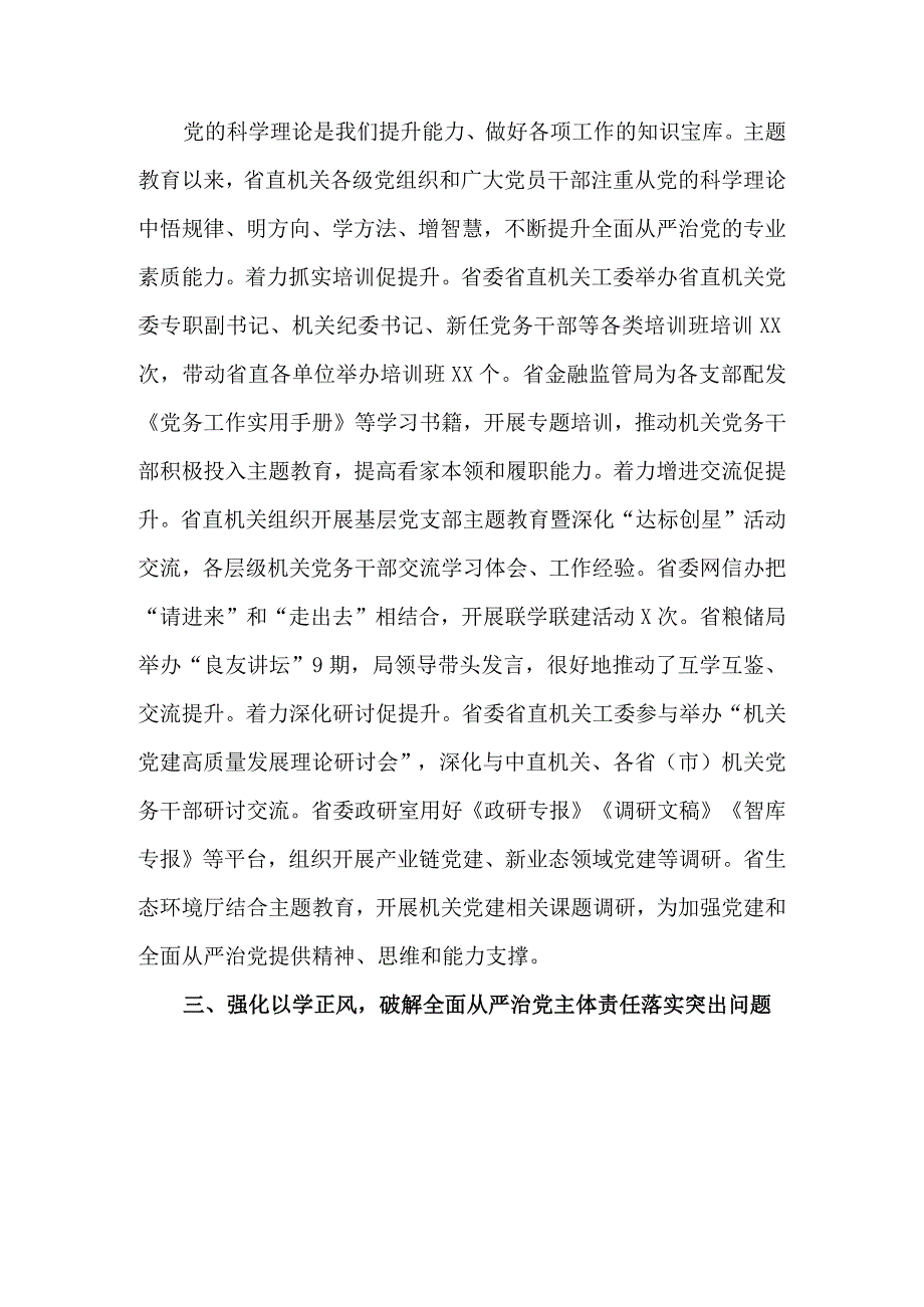 2023全面从严治党主体责任落细落实工作汇报.docx_第3页