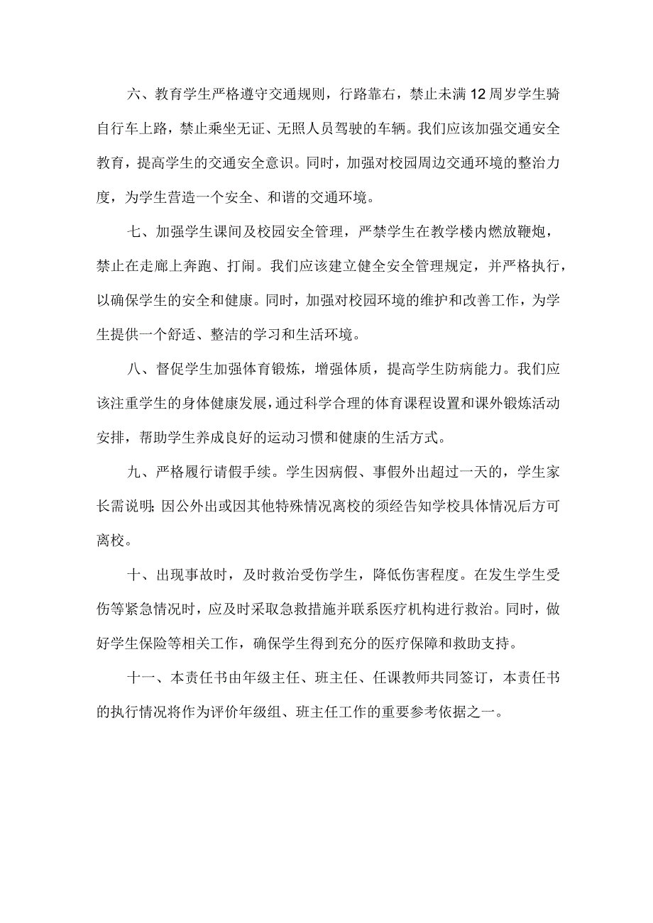 中小学2024年季安全目标责任书.docx_第2页