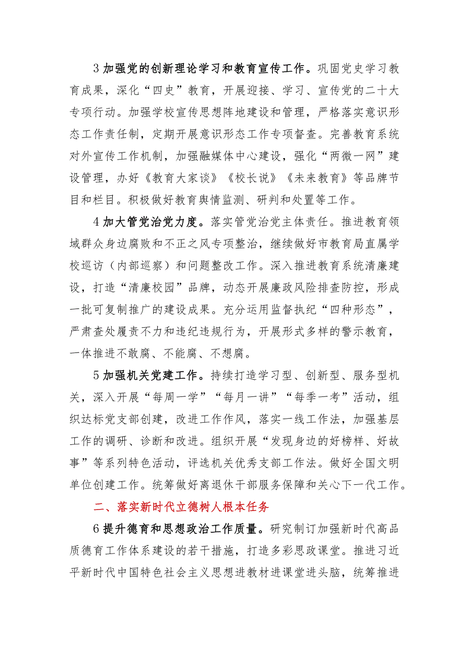 2022年全市教育工作要点(2).docx_第2页