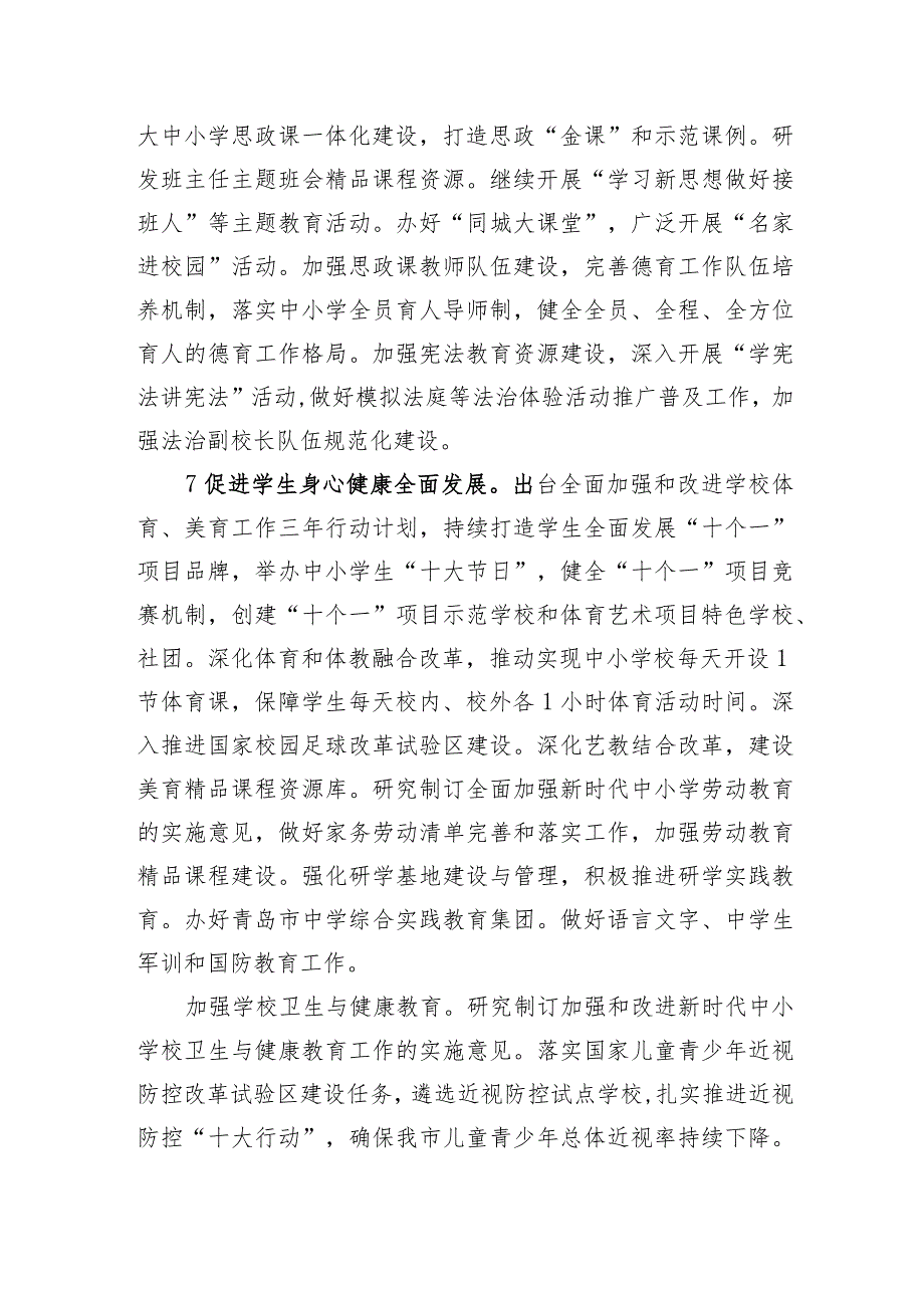 2022年全市教育工作要点(2).docx_第3页