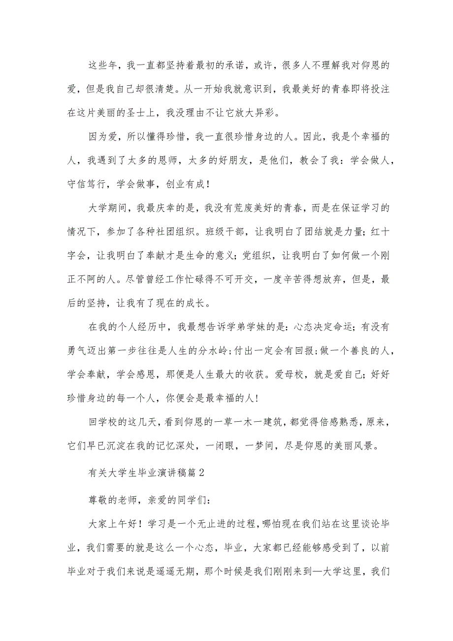 有关大学生毕业演讲稿（31篇）.docx_第2页