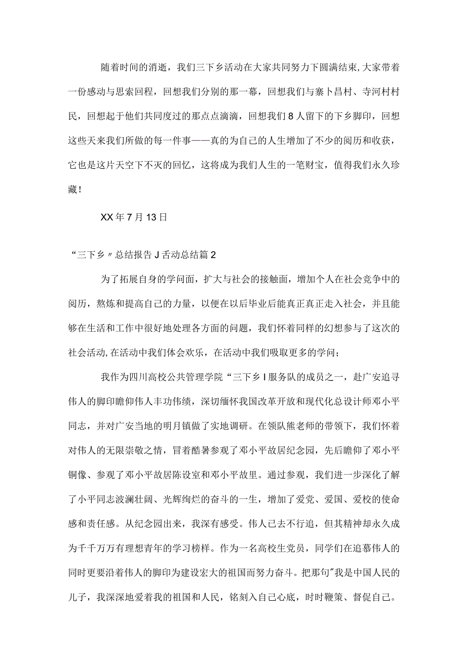 “三下乡”总结报告活动总结（精选30篇）.docx_第2页