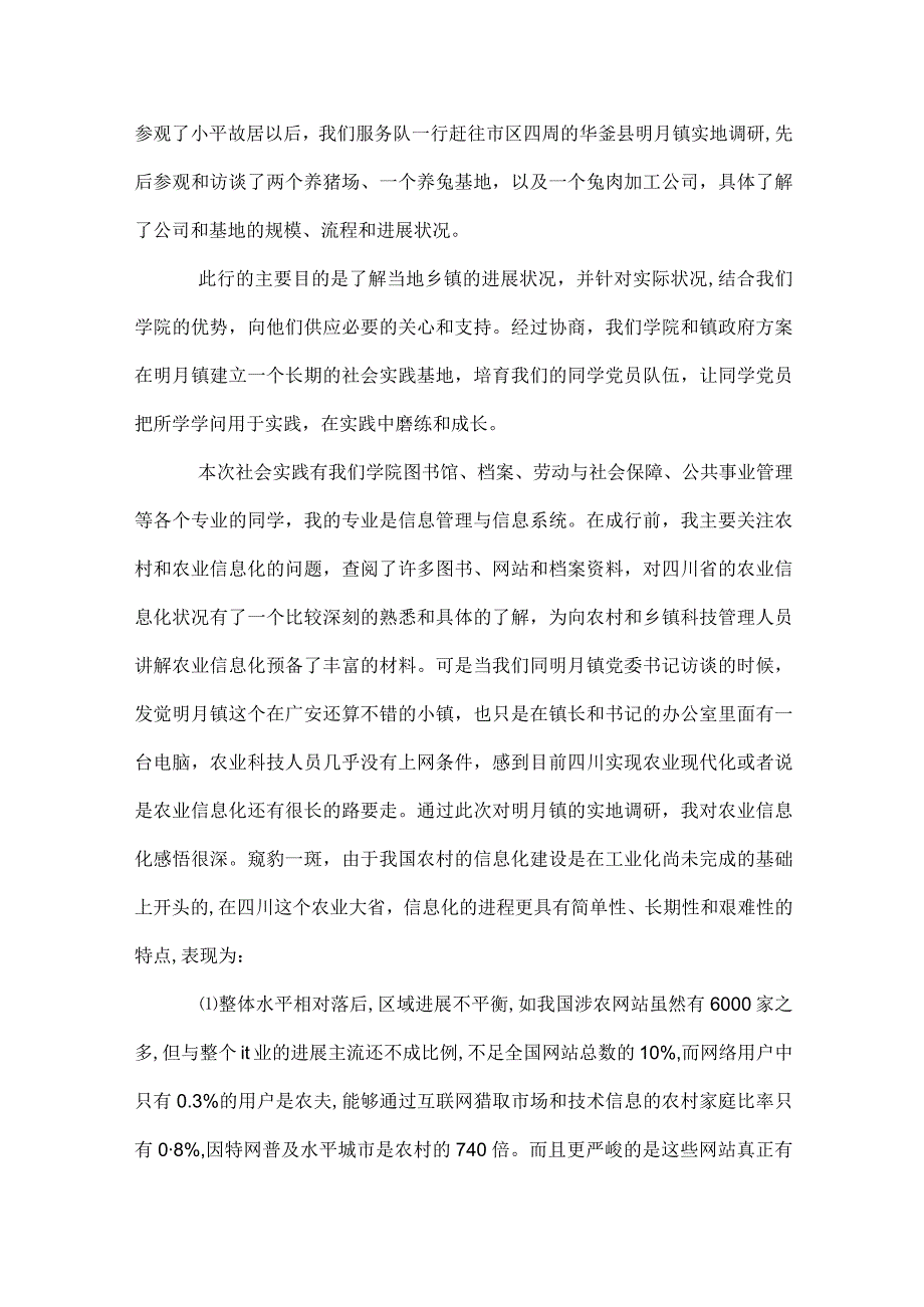 “三下乡”总结报告活动总结（精选30篇）.docx_第3页