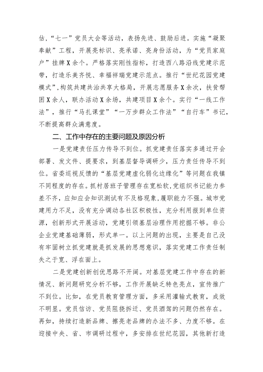 2024年抓基层党建工作述职报告(精选14篇).docx_第3页