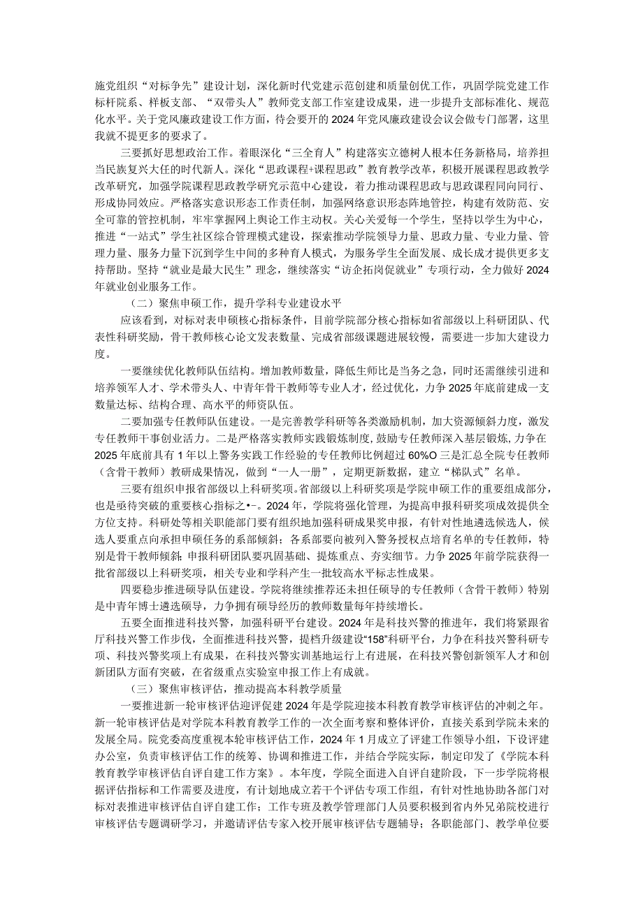 学院院长在2024年季学期开学教职工大会上的讲话.docx_第2页