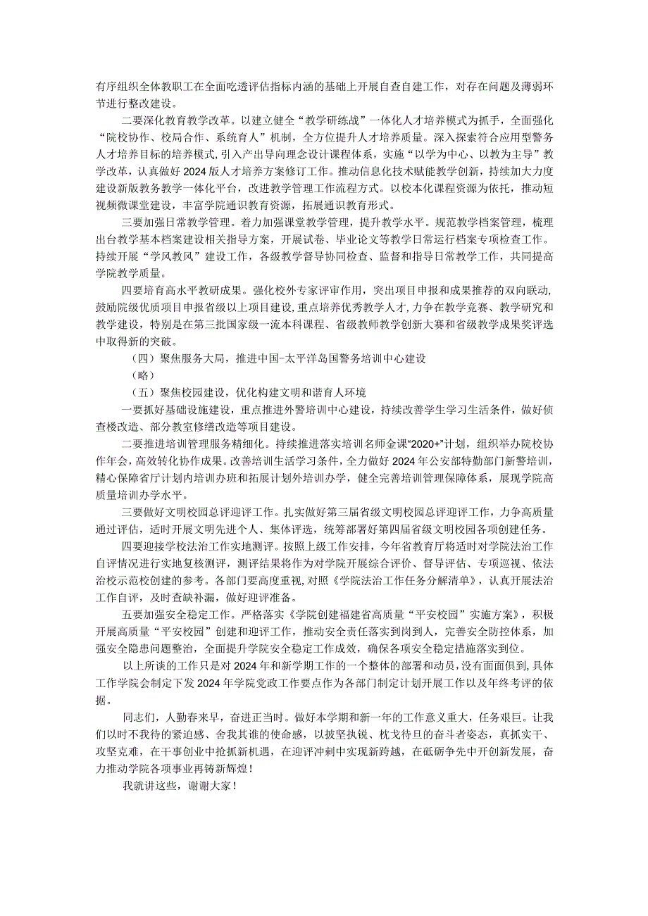 学院院长在2024年季学期开学教职工大会上的讲话.docx_第3页