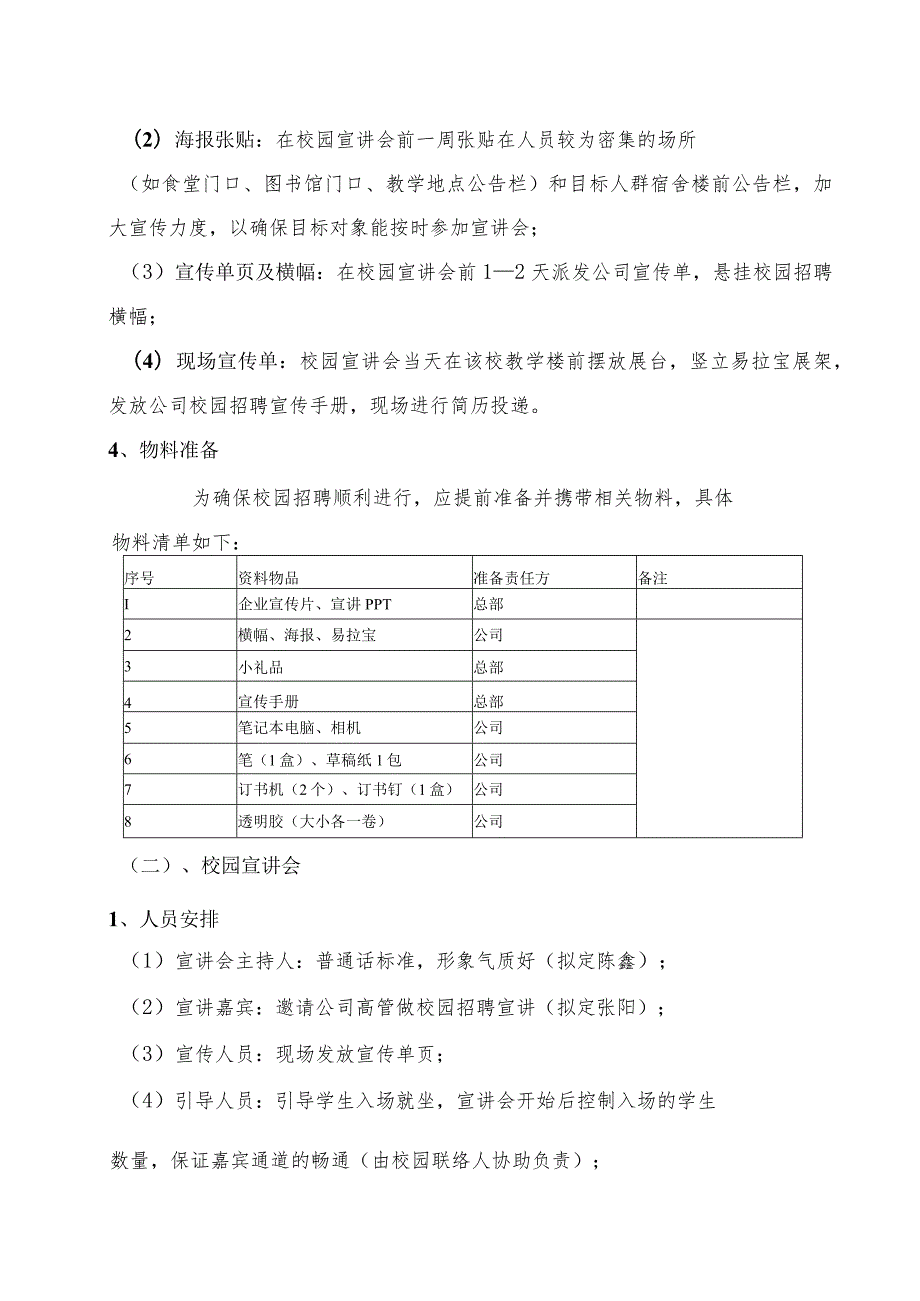 招商地产校园招聘计划书.docx_第2页