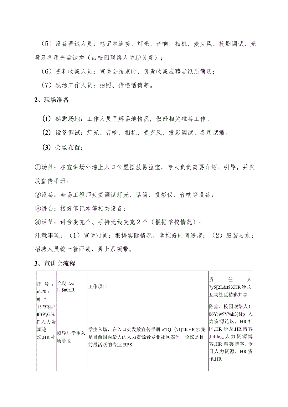 招商地产校园招聘计划书.docx_第3页