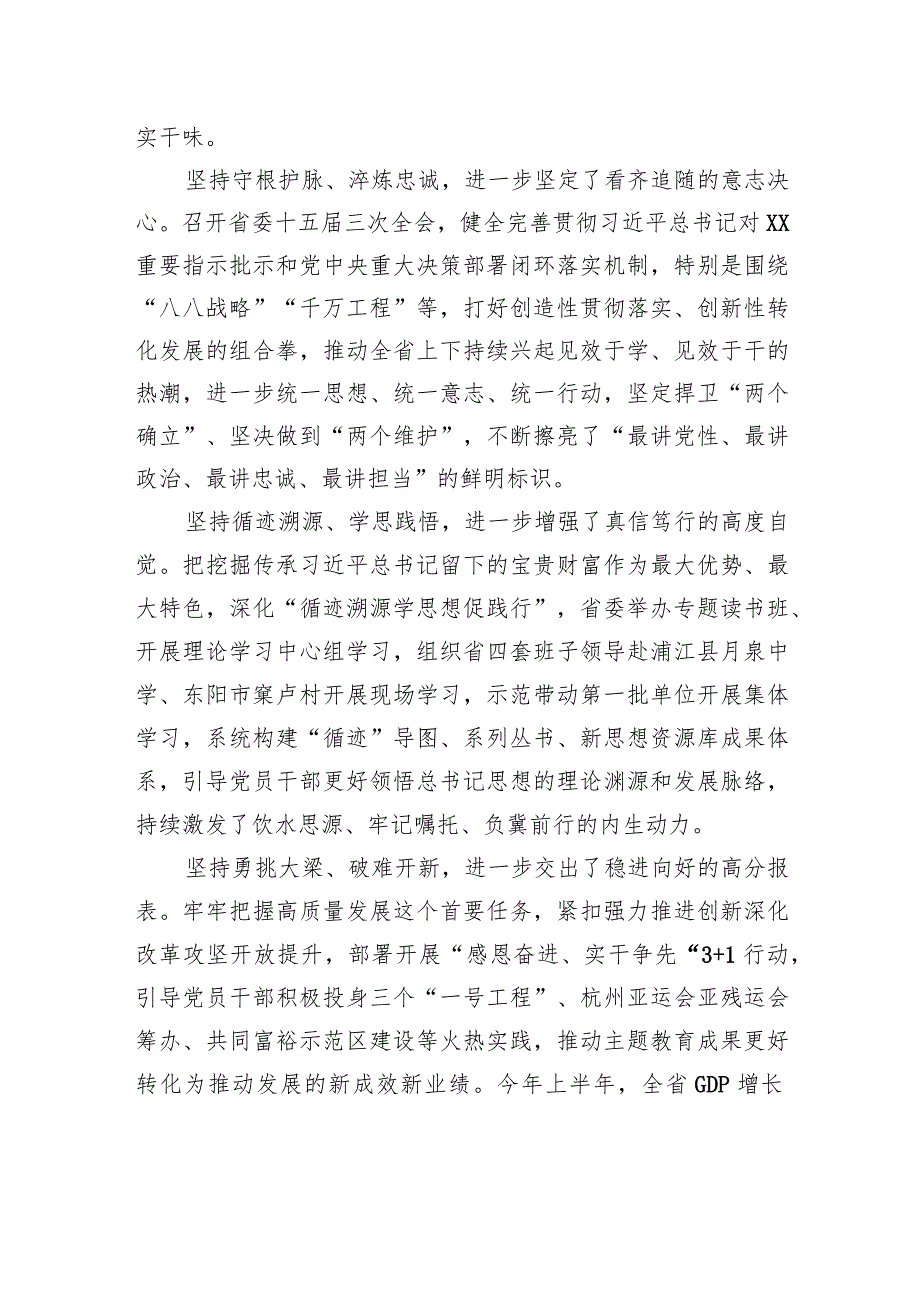 在学习贯彻专题活动第一批总结暨第二批部署会议上的讲话.docx_第2页