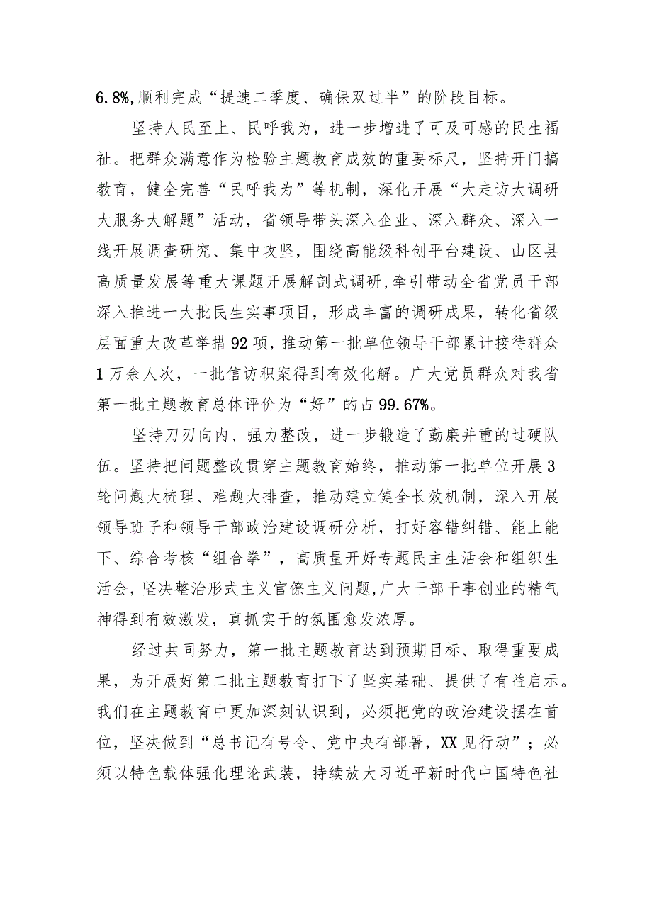 在学习贯彻专题活动第一批总结暨第二批部署会议上的讲话.docx_第3页