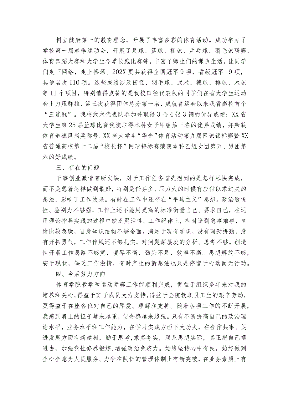 述职述廉述效报告范文（精选6篇）.docx_第2页