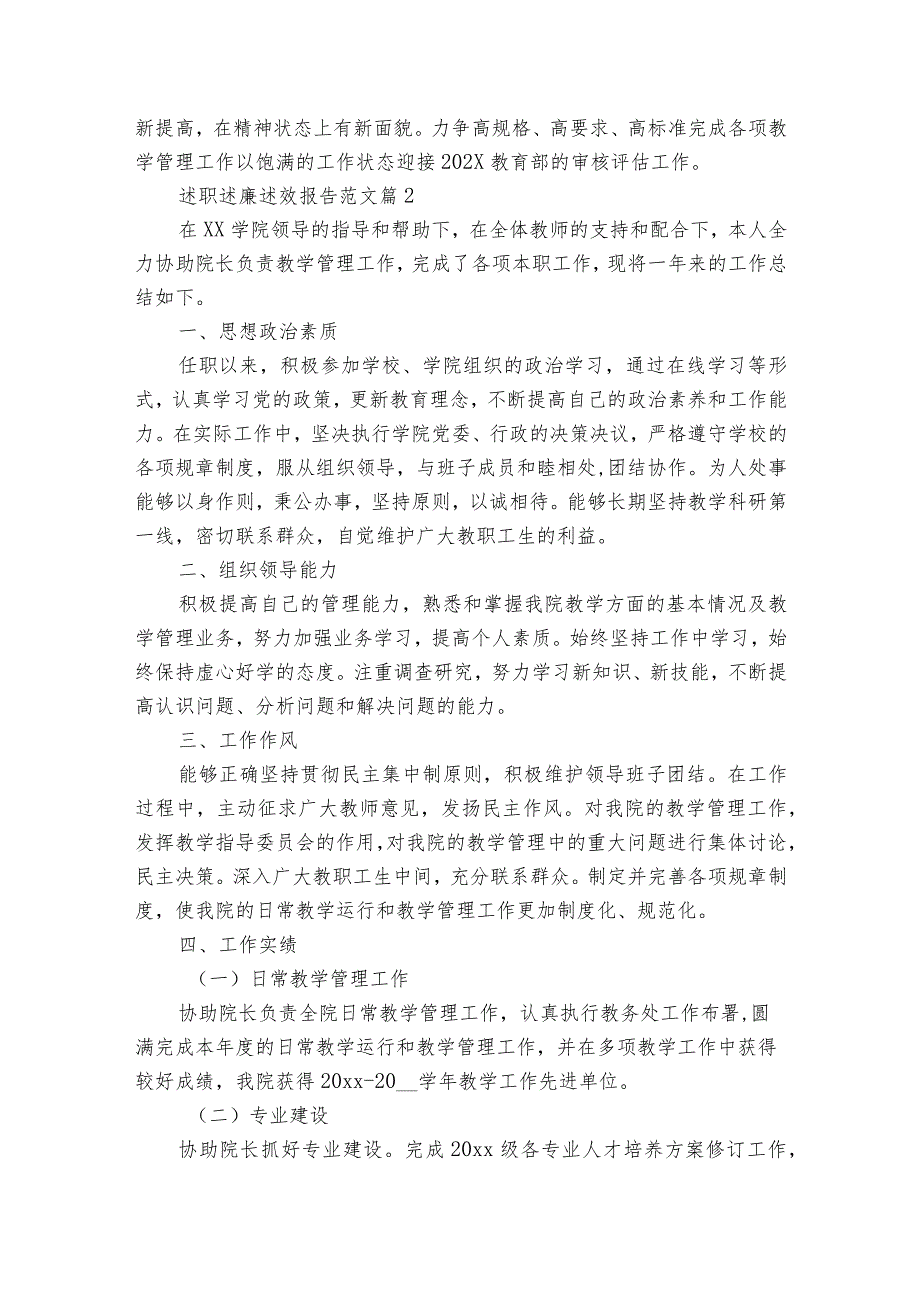 述职述廉述效报告范文（精选6篇）.docx_第3页