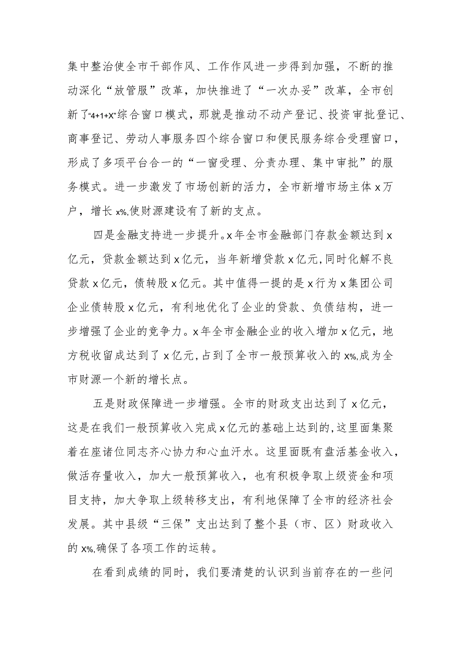 在全市财源建设工作会议上的讲话(3).docx_第3页