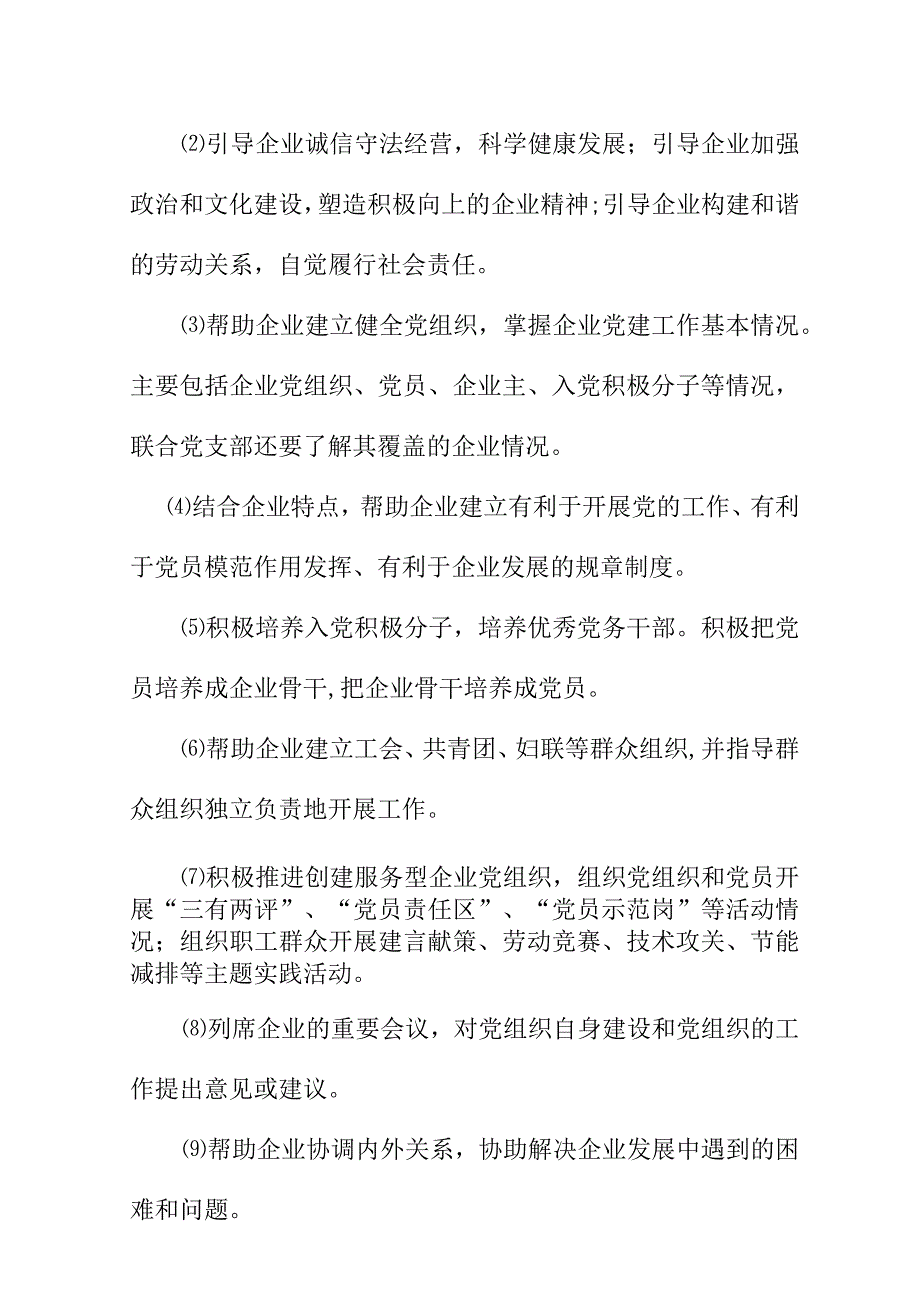 关于对企业党建工作指导员进行考核的工作方案.docx_第2页