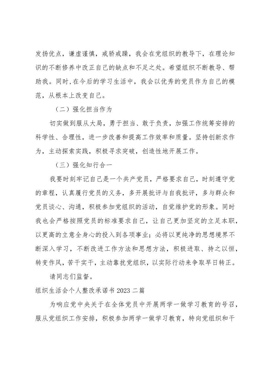 组织生活会个人整改承诺书2023三篇.docx_第2页