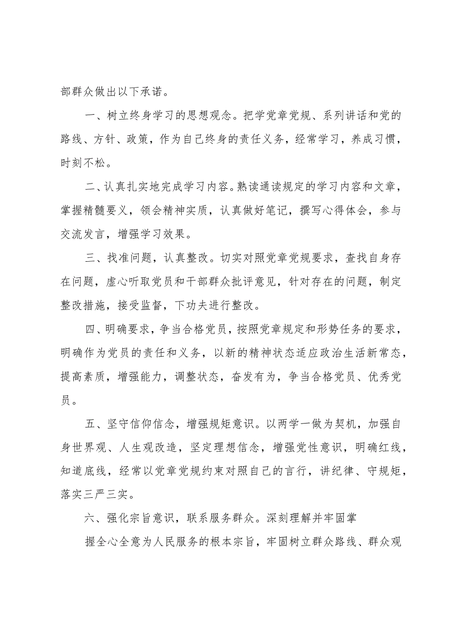 组织生活会个人整改承诺书2023三篇.docx_第3页