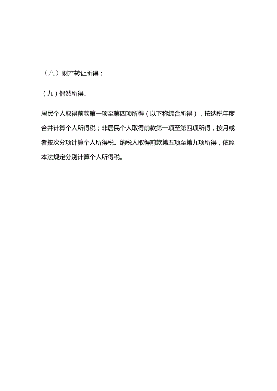 记账报税实操股权转让所得缴纳个人所得税的申报指引.docx_第2页