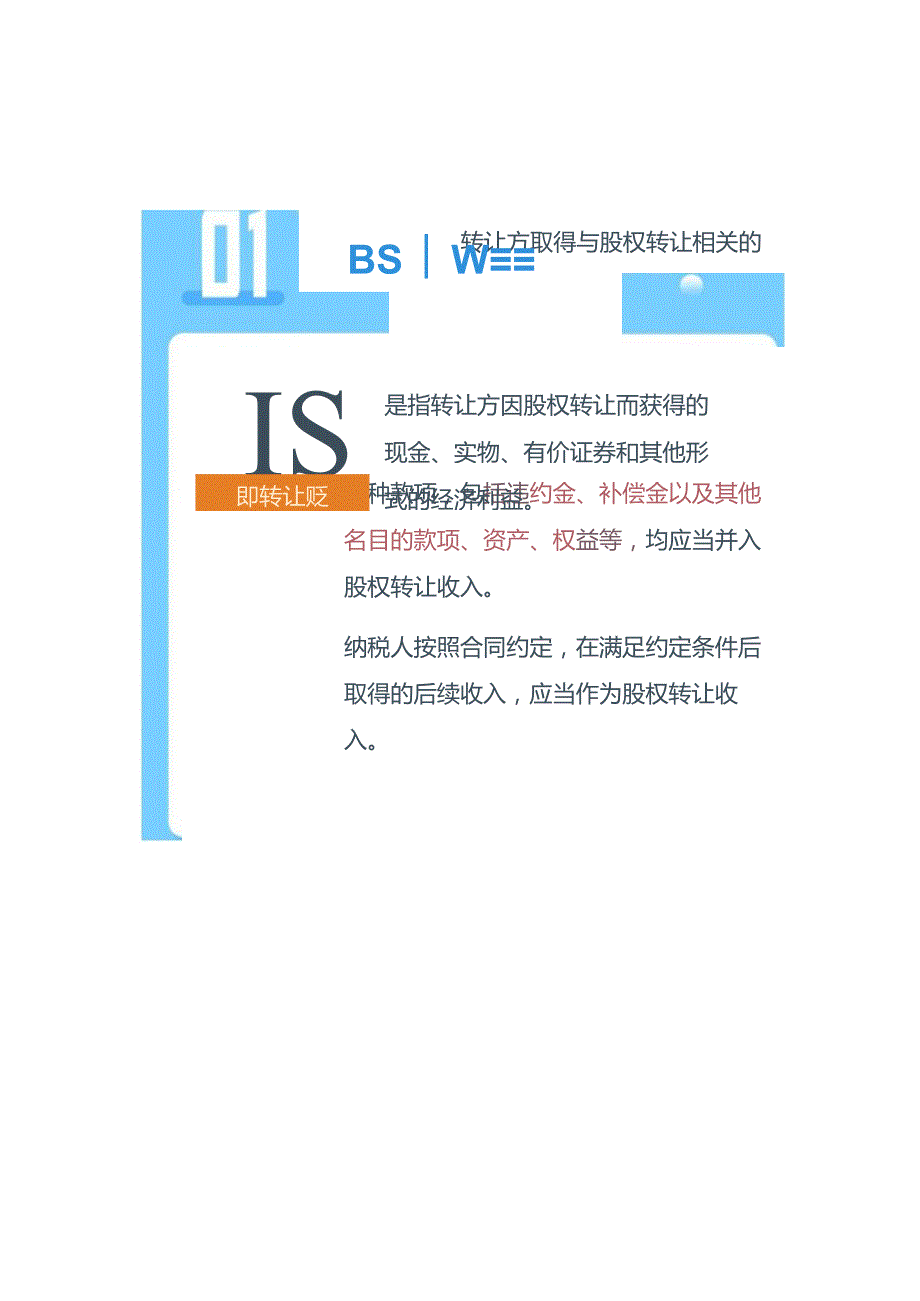 记账报税实操股权转让所得缴纳个人所得税的申报指引.docx_第3页