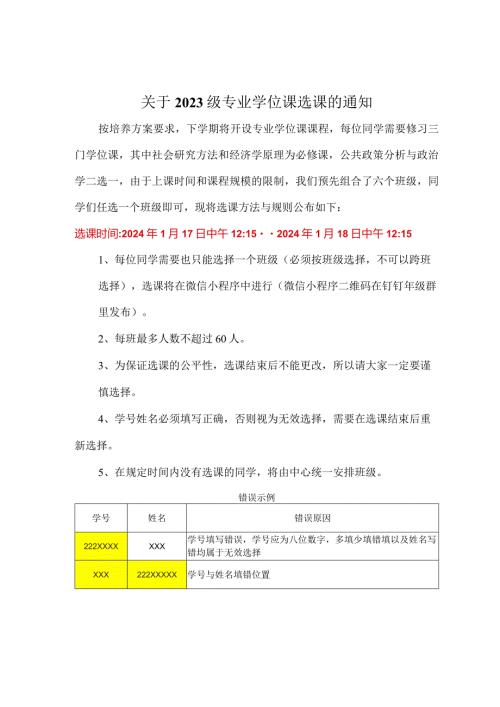 级双证班选课说明.docx