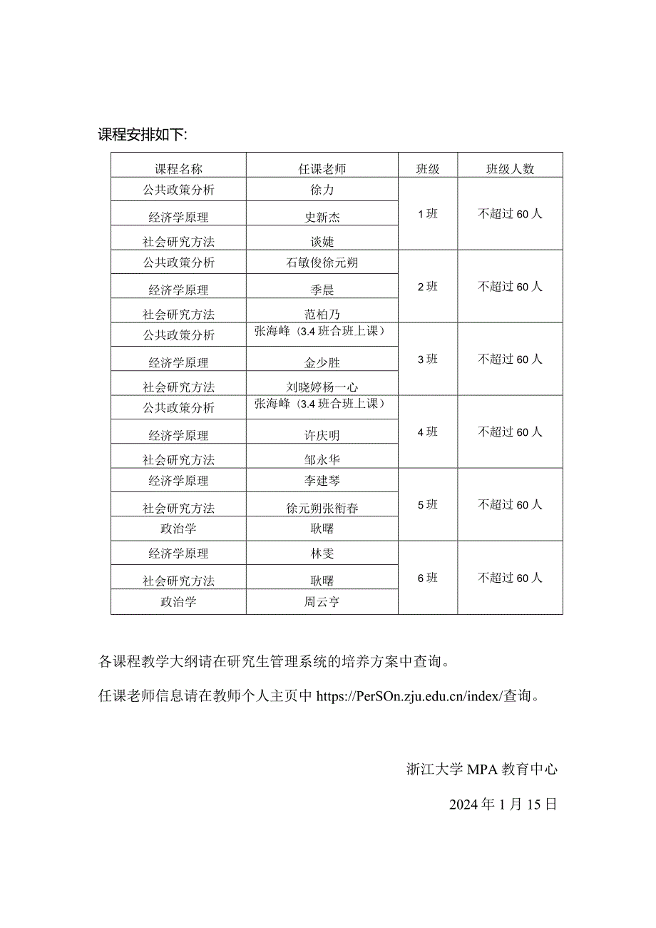 级双证班选课说明.docx_第2页