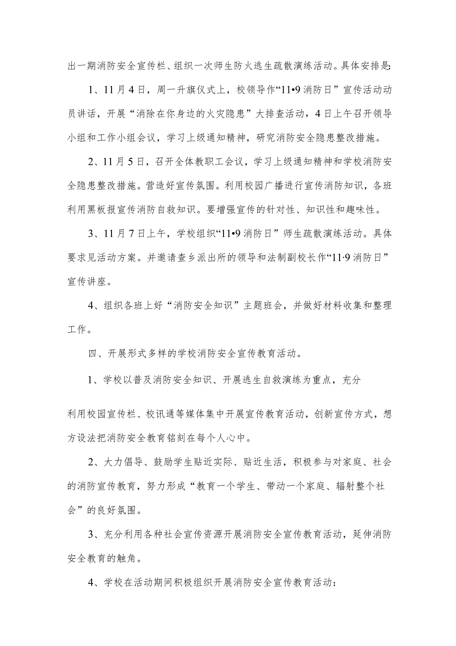 消防宣传日活动方案（7篇）.docx_第3页