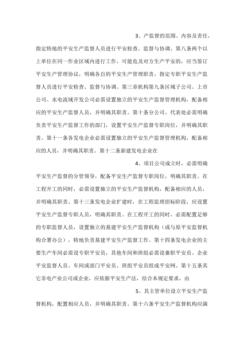 集团公司安全监督规定.docx_第2页