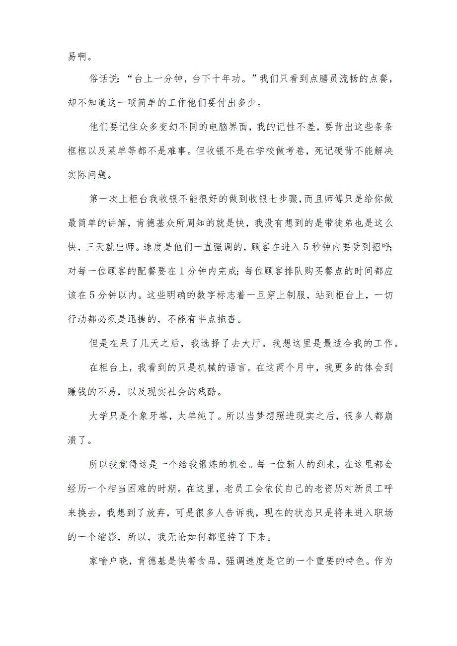 大学生寒假社会实践报告2024（35篇）.docx_第2页
