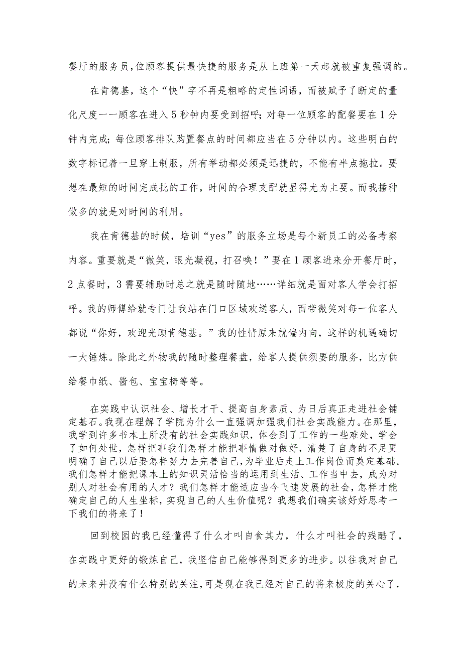 大学生寒假社会实践报告2024（35篇）.docx_第3页