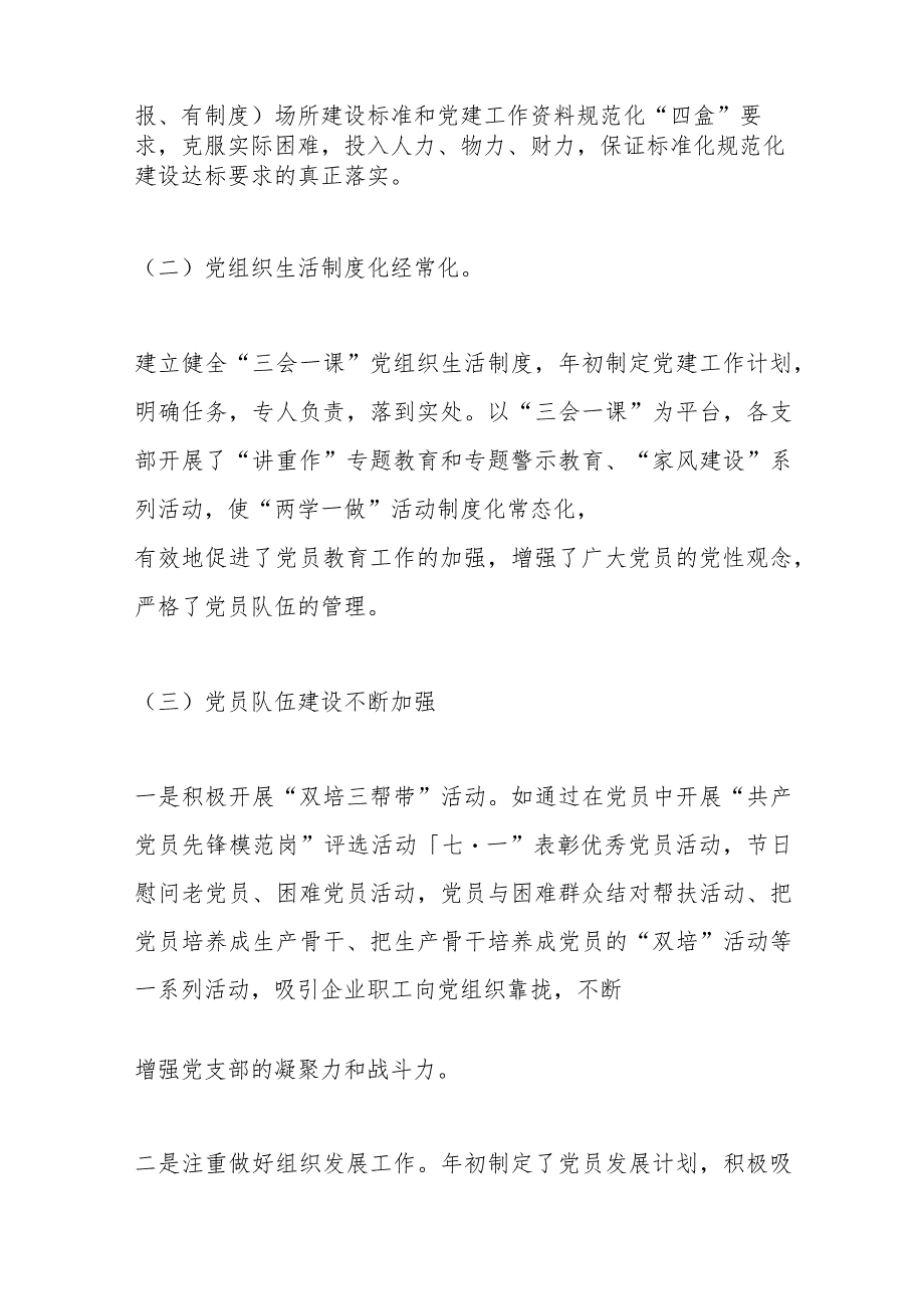 （15篇）关于非公有制经济组织工作委员述职报告.docx_第2页
