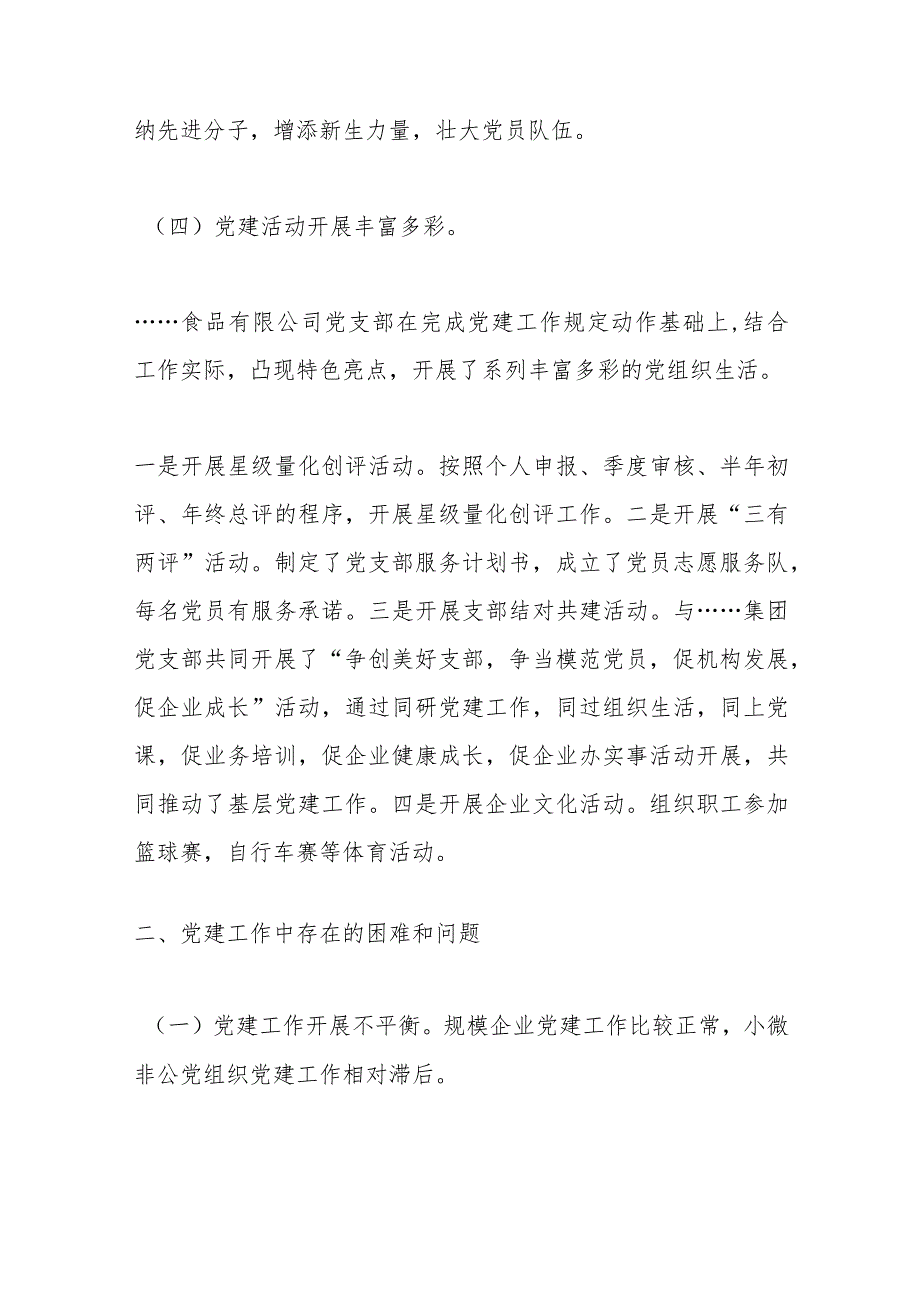 （15篇）关于非公有制经济组织工作委员述职报告.docx_第3页