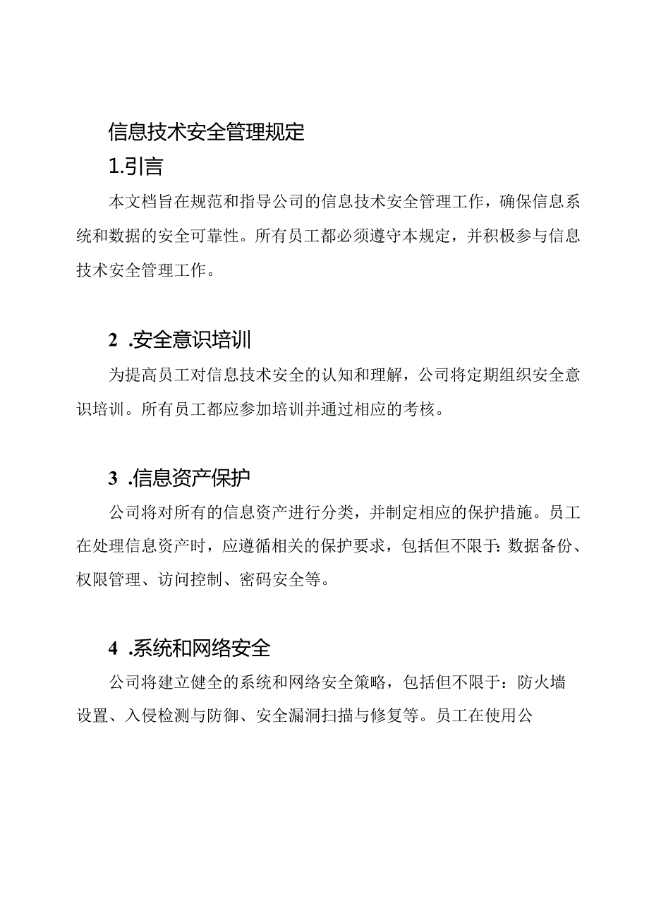 信息技术安全管理规定.docx_第1页
