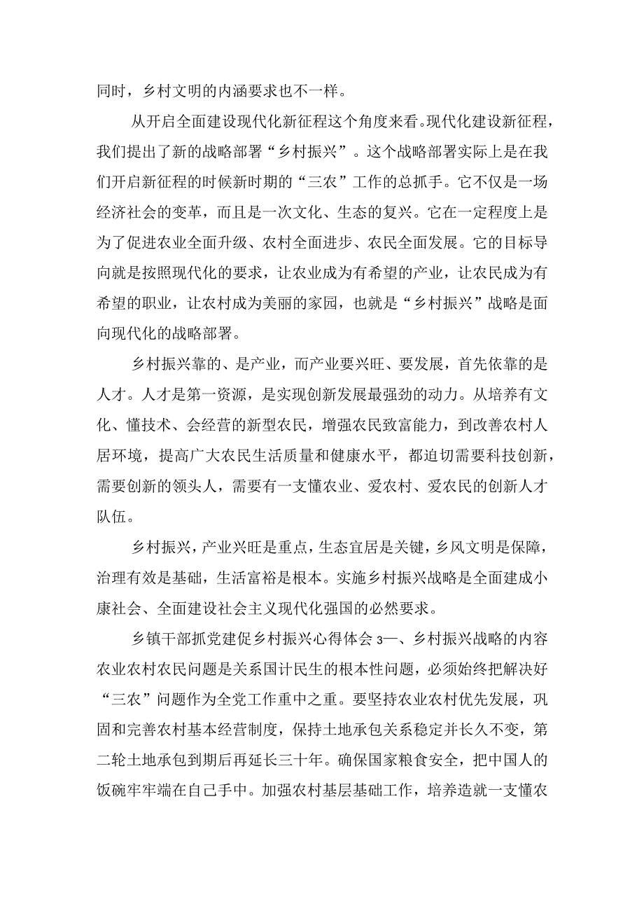 乡镇干部抓党建促乡村振兴心得体会五篇.docx_第3页