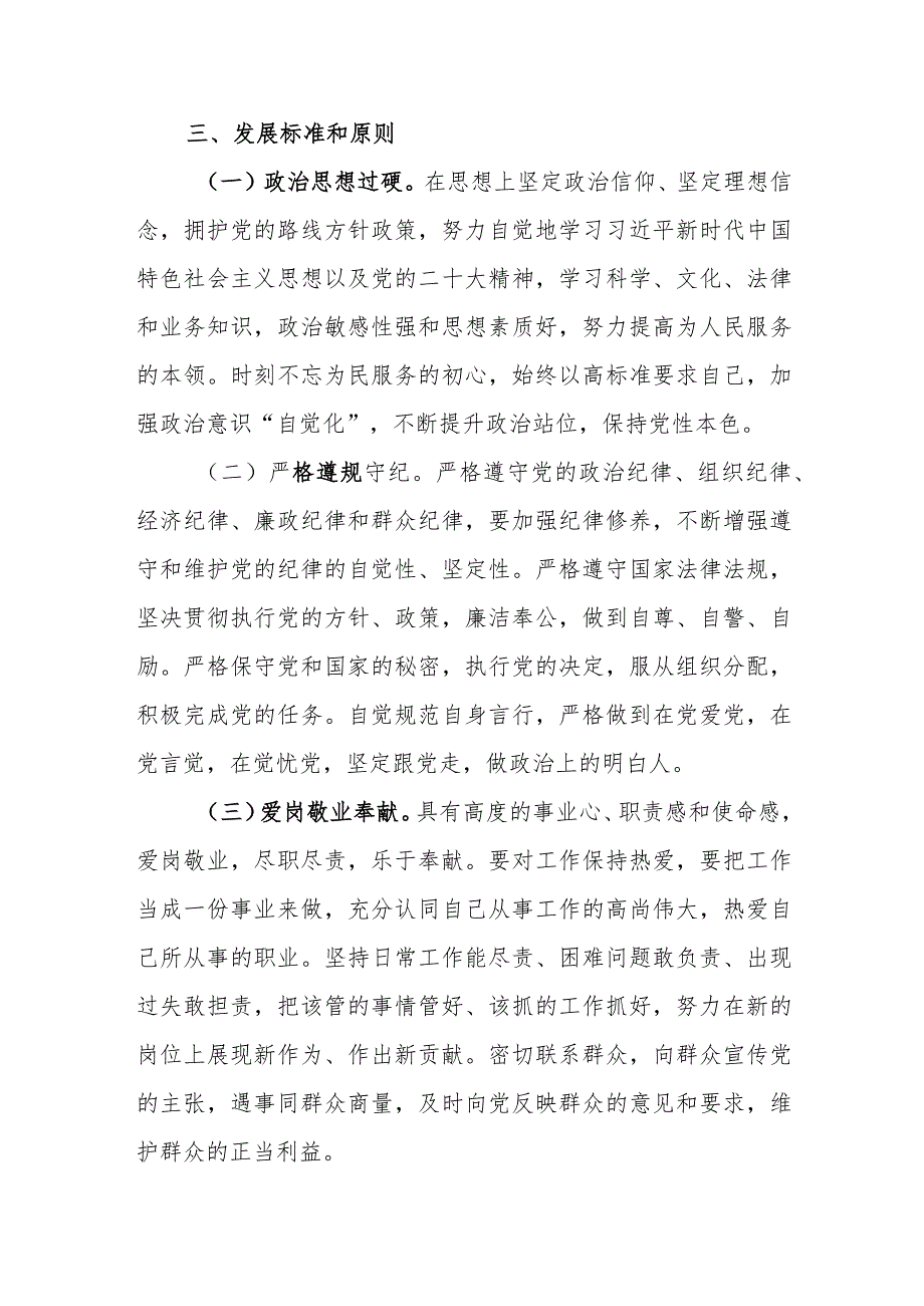 党支部2024发展党员工作计划范文.docx_第2页