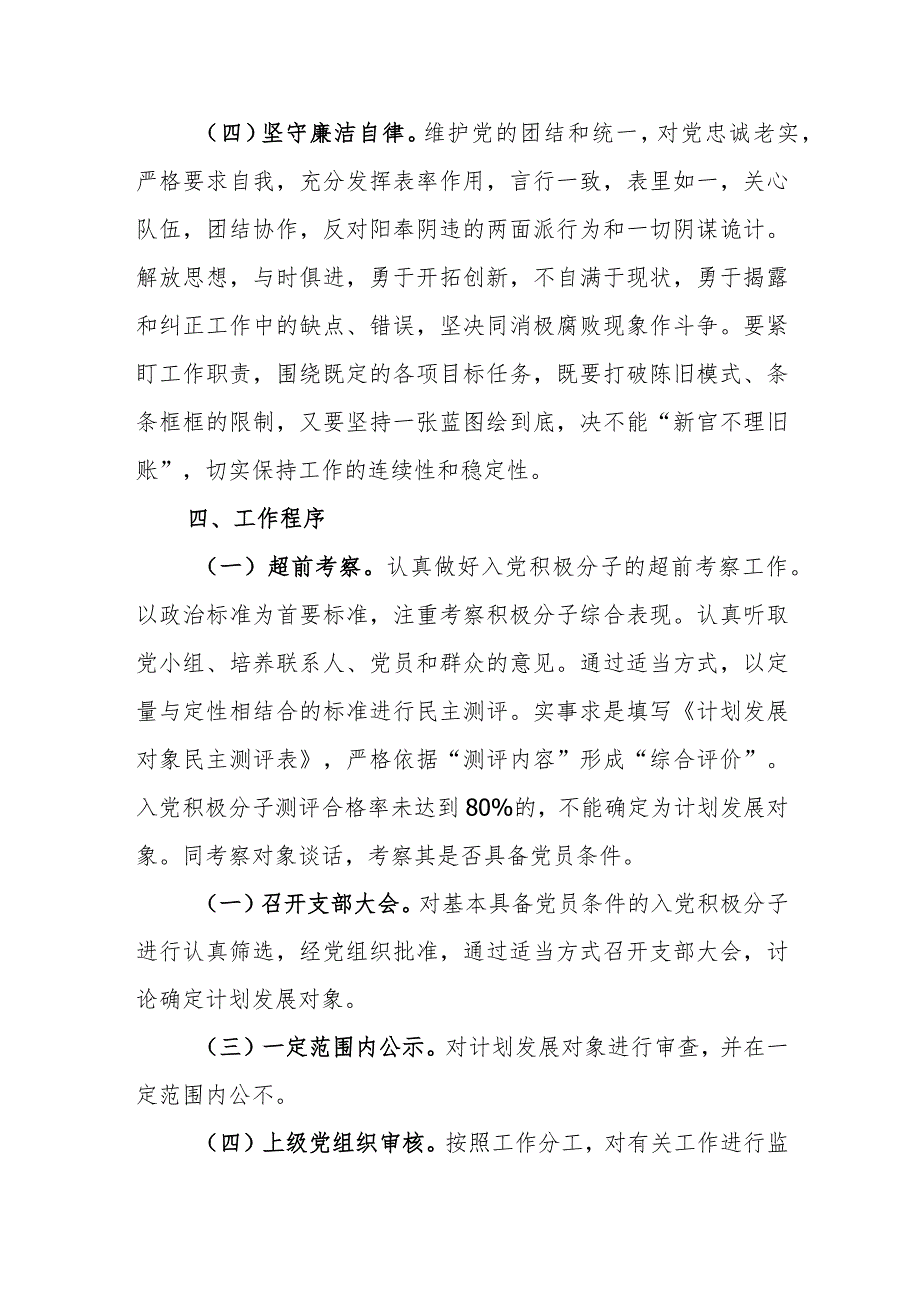 党支部2024发展党员工作计划范文.docx_第3页