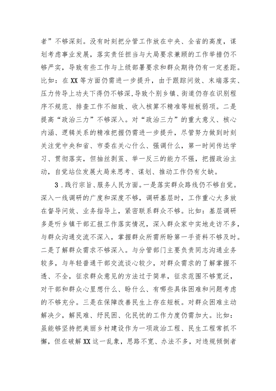 市委副书记2023主题教育民主生活会个人对照检查材料.docx_第2页