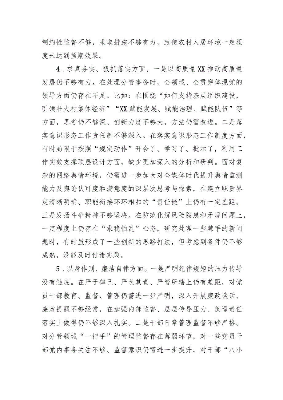 市委副书记2023主题教育民主生活会个人对照检查材料.docx_第3页