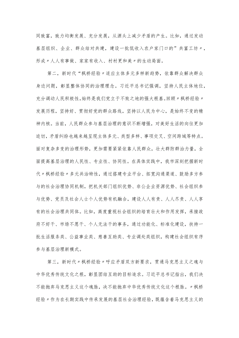 市委理论学习中心组新时代“枫桥经验”研讨发言材料范文(1).docx_第2页