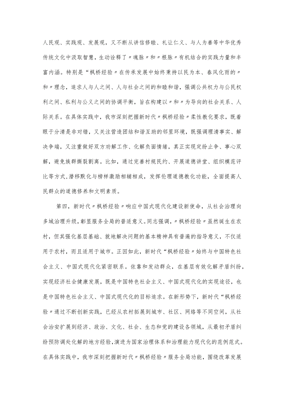市委理论学习中心组新时代“枫桥经验”研讨发言材料范文(1).docx_第3页