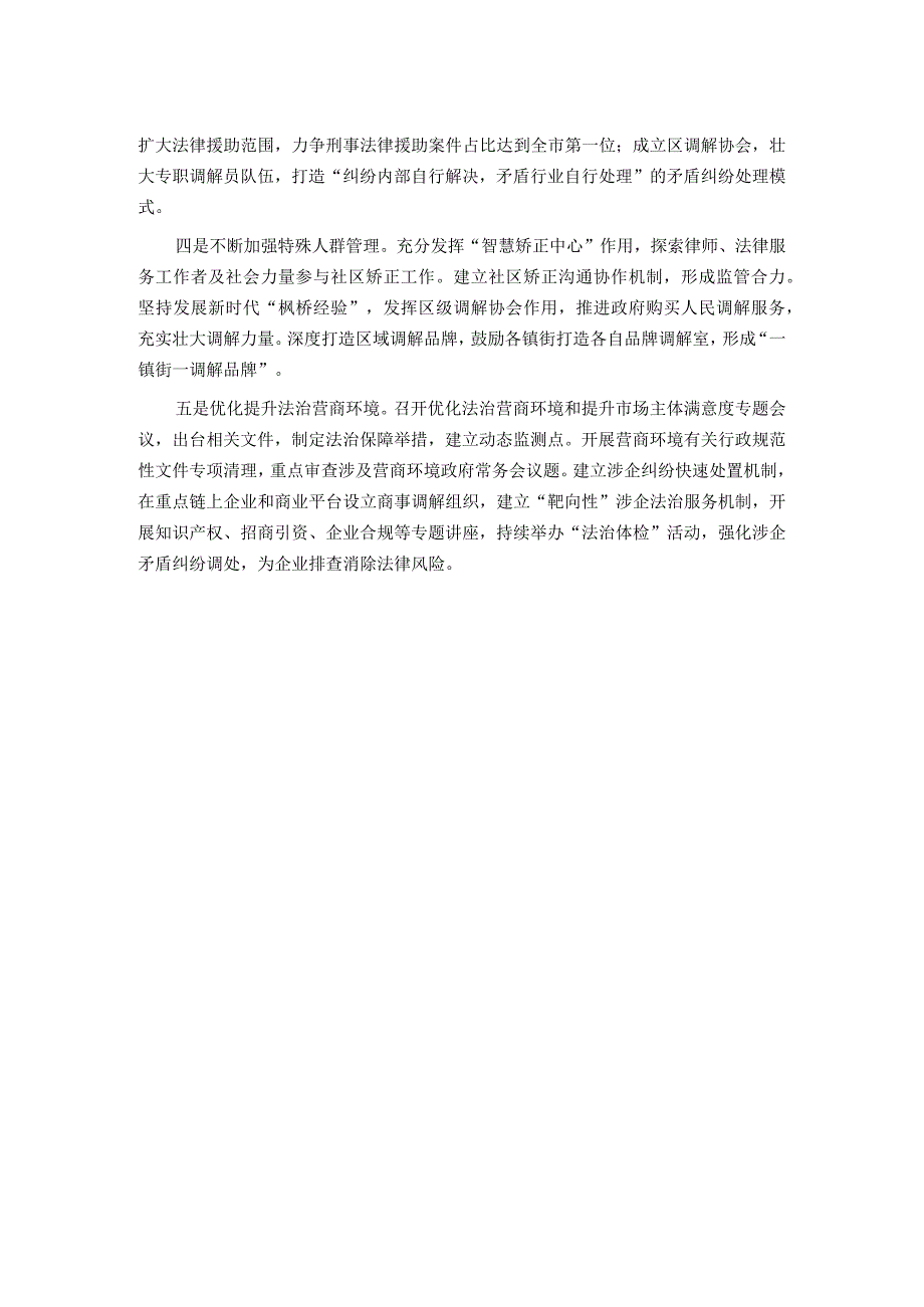 区司法局2024年重点工作计划.docx_第2页