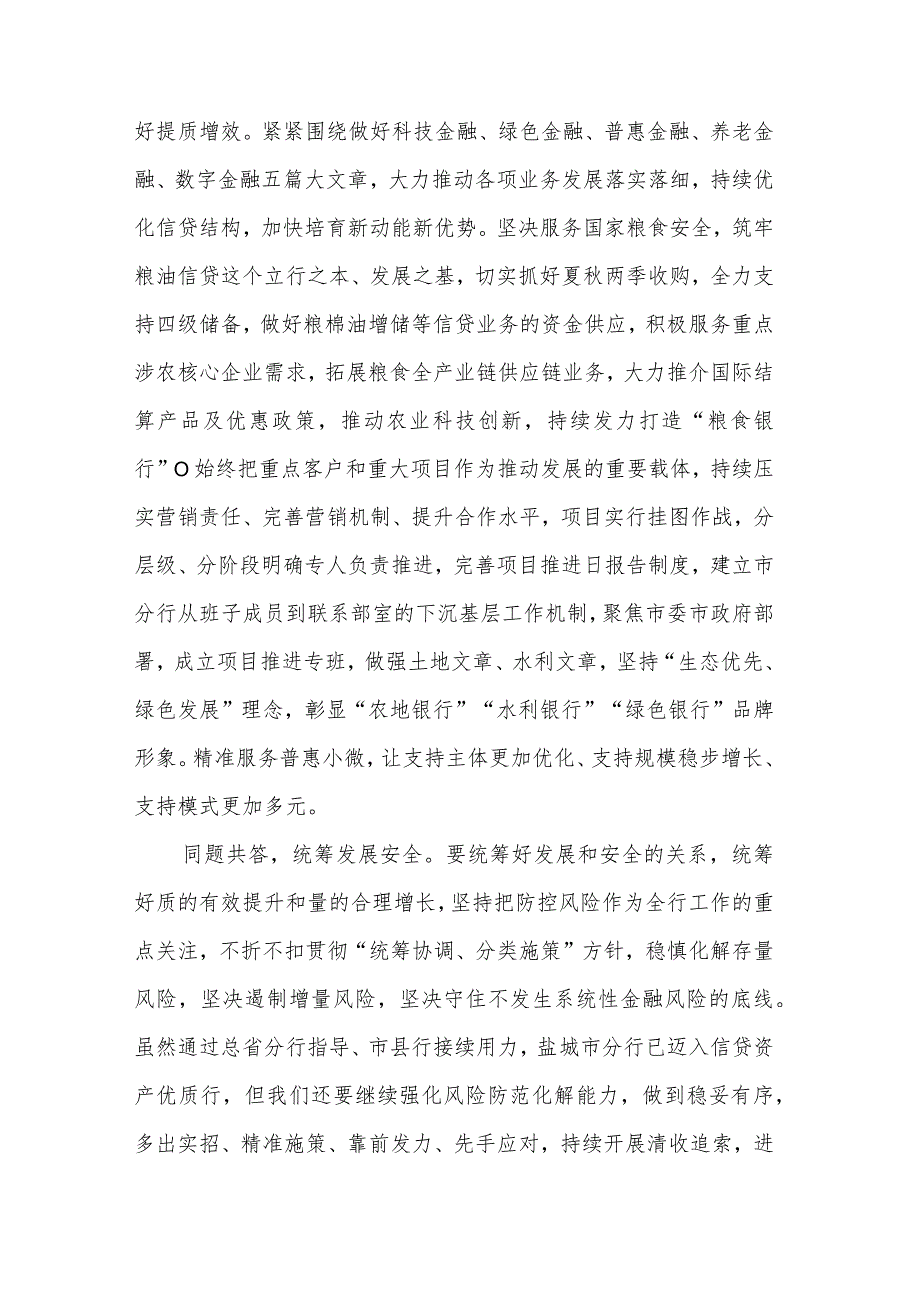 全省系统领导干部学习贯彻中央金融工作会议精神多篇心得体会范文.docx_第2页