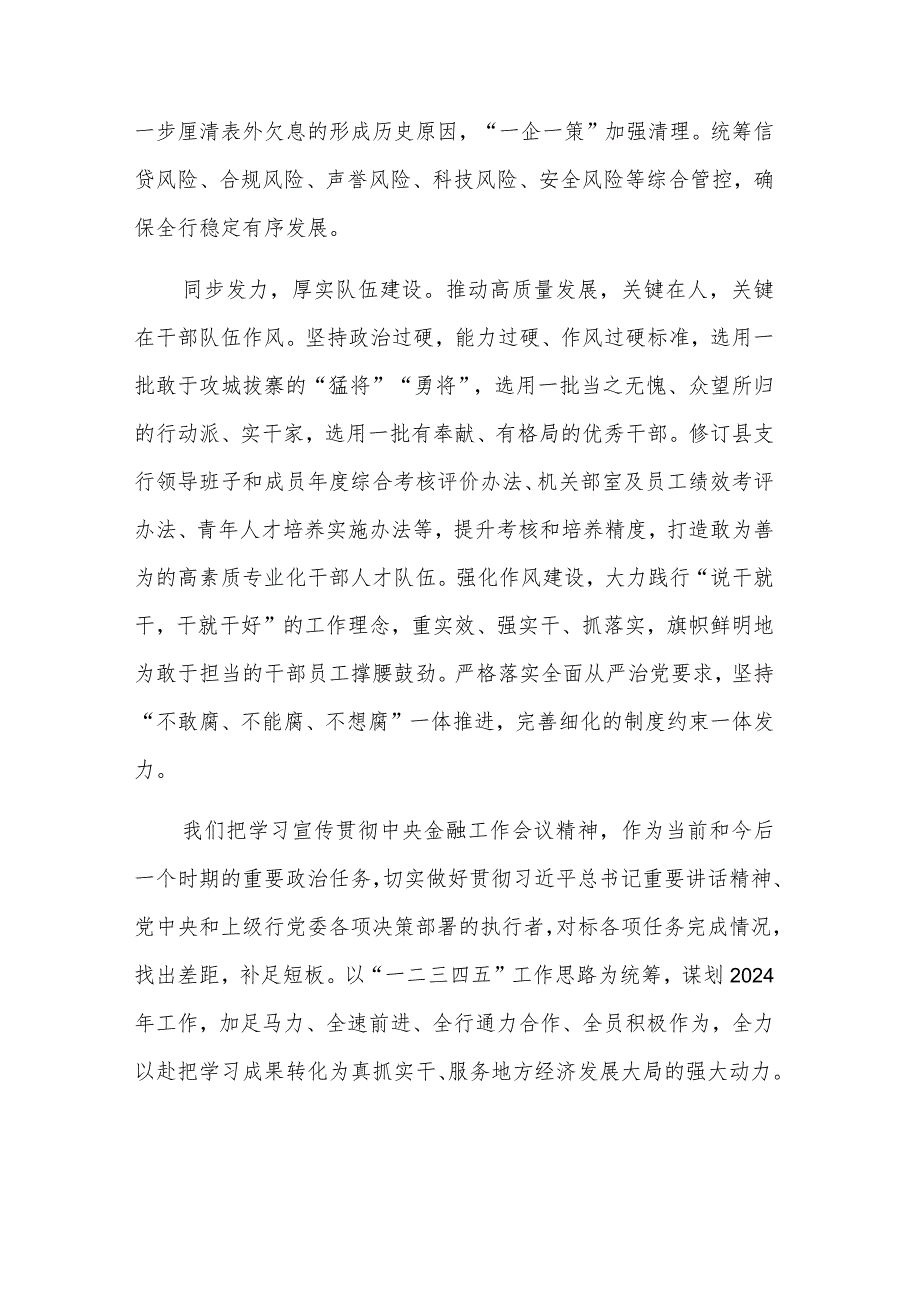 全省系统领导干部学习贯彻中央金融工作会议精神多篇心得体会范文.docx_第3页